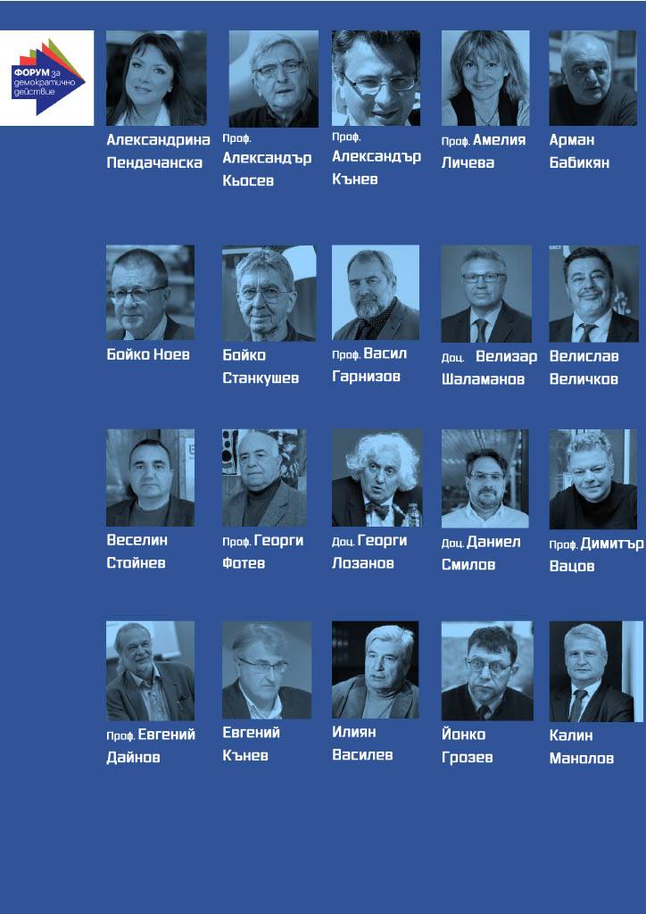Форум за Демократично действие